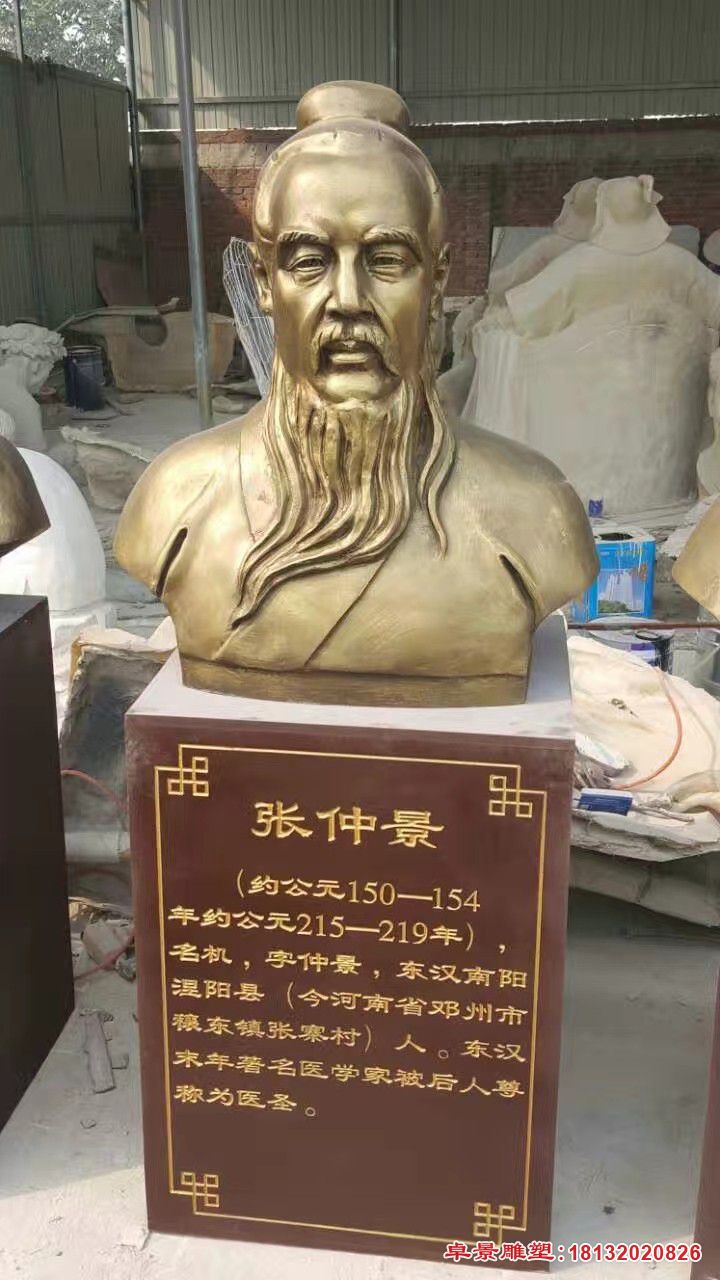 張仲景胸像雕塑